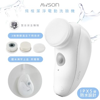 【AWSON】日本歐森 電動洗臉機 洗臉儀 美容儀 卸妝儀 潔面儀 AWD-1016 全機防水 臉部清潔 附3刷頭