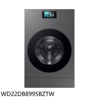三星【WD22DB8995BZTW】22公斤AI蒸洗脫烘智慧熱泵滾筒洗衣機(含標準安裝)(商品卡2500元)