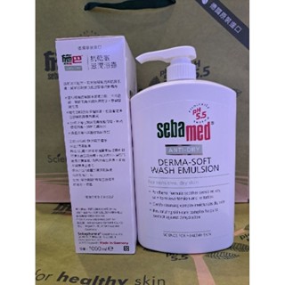 施巴抗乾敏滋潤浴露1000ml 全新免運費