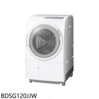日立家電【BDSG120JJW】12公斤滾筒BDSG120JJ左開洗衣機(含標準安裝) 歡迎議價