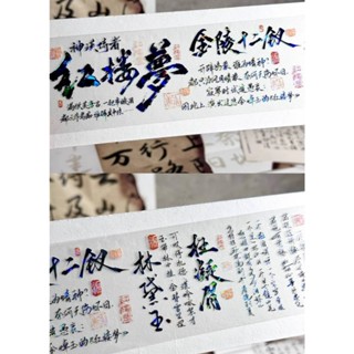 (膠帶･分裝) 李富貴 文字款 古風 紅樓夢 (亮P･貝殼光) (100cm)