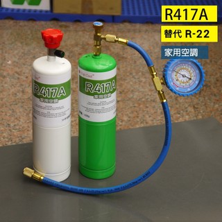 【Top Cool 台灣】R417A冷媒 920g｜R22替代用｜家用冷氣專用｜安全標準瓶