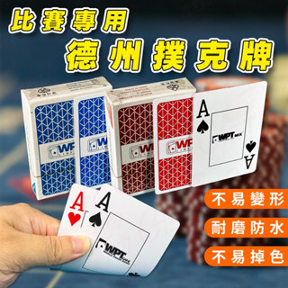 【防水清晰 正規比賽專用】撲克牌 桌遊 德州撲克牌 德州撲克 撲克 63mm*88mm TEXAS 職業撲克 職業規格