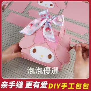 【泡泡優選】美樂蒂diy手工編織包包玉桂狗自制材料包dry手縫製作禮物送女朋友送小朋友