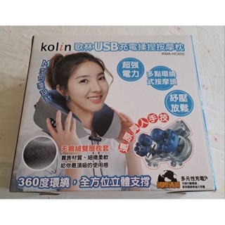 全新 kolin 歌林USB充電揉捏按摩枕