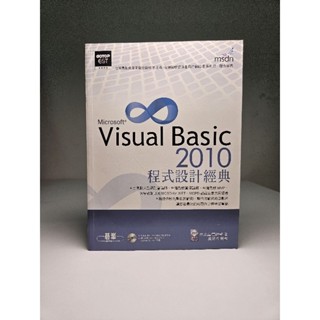 Visual Basic 2010 程式設計經典 附光碟 碁峰