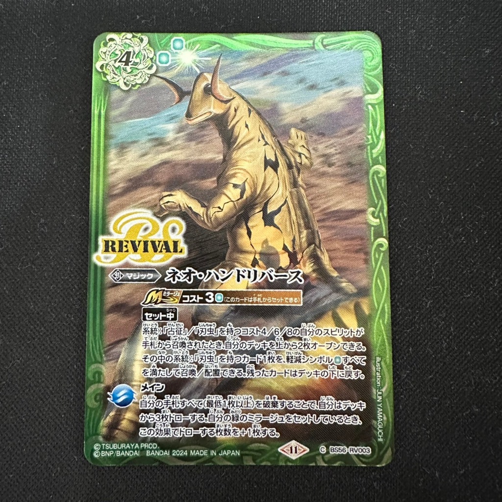(C) BS Battle Spirits 戰魂 C BS56-RV003 超人力霸王 CB32