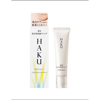 資生堂HAKU 驅黑淨白 神隱斑點潤色精華(SPF30+ · PA+++ 30G（明亮色/自然色)