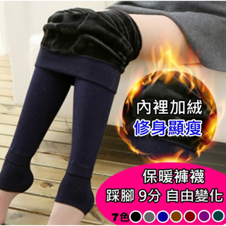 臺灣出貨 B015 踩腳褲襪 女保暖褲 褲襪 保暖褲 刷毛褲 打底褲 內搭褲 發熱褲 厚褲襪 九分褲 加絨 褲