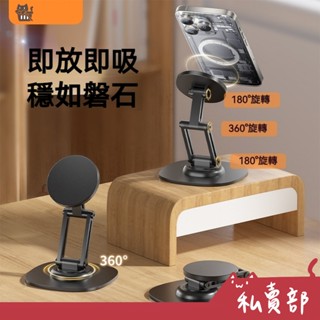 【全新24h出貨】金屬 桌面支架 360°旋轉 Magsafe 磁吸 摺疊支架 手機座 磁吸支架 追劇 直播 懶人支架