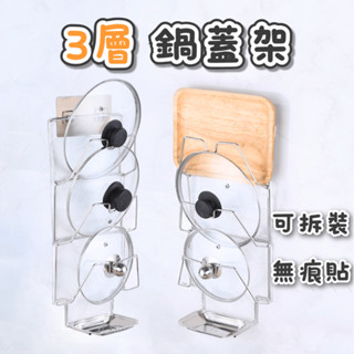 [⭐平日天天出！臺灣現貨⭐] 鍋蓋架 鍋架 鍋蓋收納架 鍋蓋架壁掛 鍋蓋收納 壁掛鍋蓋架 廚房收納 廚房用品