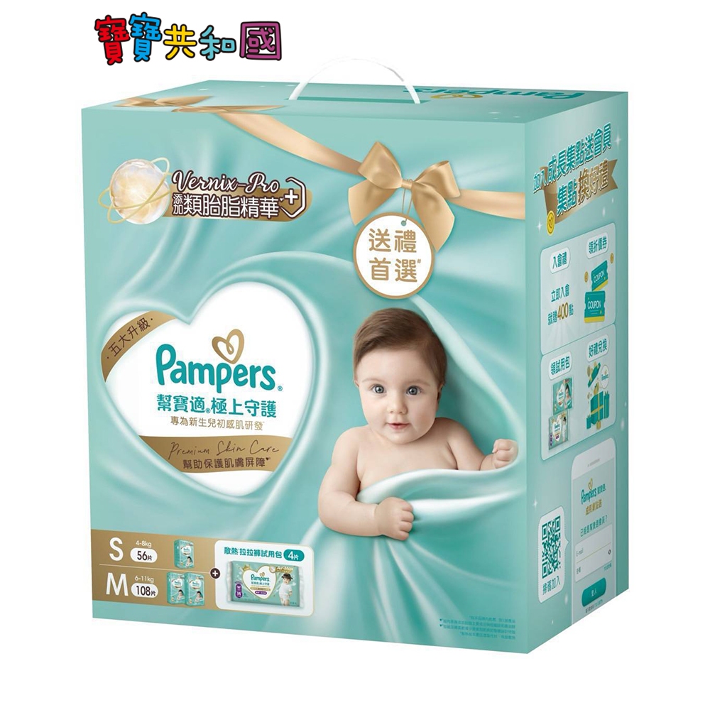 Pampers 幫寶適 一級幫禮盒 (S56片x1+M54片x2+拉拉褲試用包x4片) 彌月禮盒 新生兒禮盒 寶寶共和國