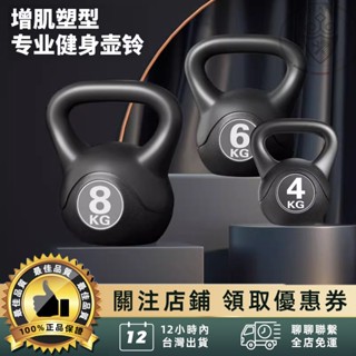 【臺灣出貨🚚】壺鈴 軟壺鈴 2kg 4kg 6kg 8kg 10kg 12kg啞鈴 甩鈴 健身 重量訓練 核心 肌肉