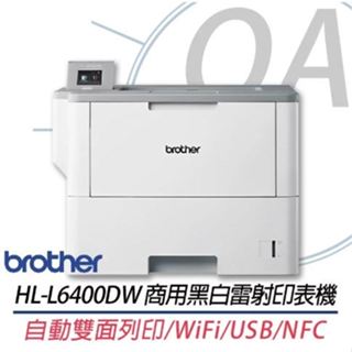 OA小舖 Brother HL-L6400DW 商用黑白雷射旗艦印表機 雙面列印 無線行動列印 優於HL-L5100DN