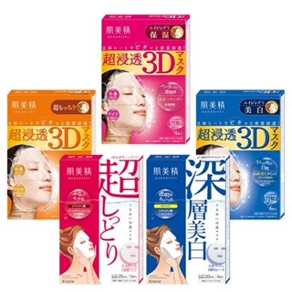 《BestCan》日本 Kracie 葵緹亞 緊緻 保濕 超滲透 面膜 超保濕面膜 3D面膜 緊緻面膜 亮白面膜