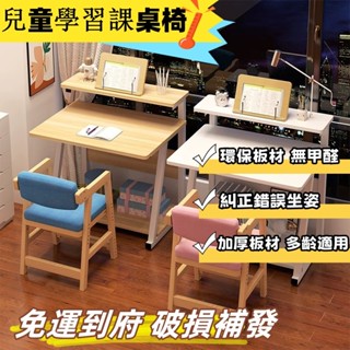 【免運到府】兒童學習桌 學生專用寫字桌椅 桌椅套裝 孩子學習桌 小孩學習椅 多功能書桌 辦公桌 電腦桌 化妝桌