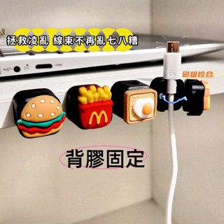 ✨磁吸理線器✨可愛卡通磁吸理線器 手機充電固定器神器 白大嘴 黑大嘴 庫洛米 數據線收納 可愛卡通桌面收納