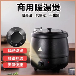 【🔥臺灣現貨🔥】110v電子暖湯煲 暖湯煲 電加熱保溫鍋 電熱暖湯鍋 不鏽鋼暖湯煲 保溫鍋 暖粥桶 商用湯爐 保溫湯鍋