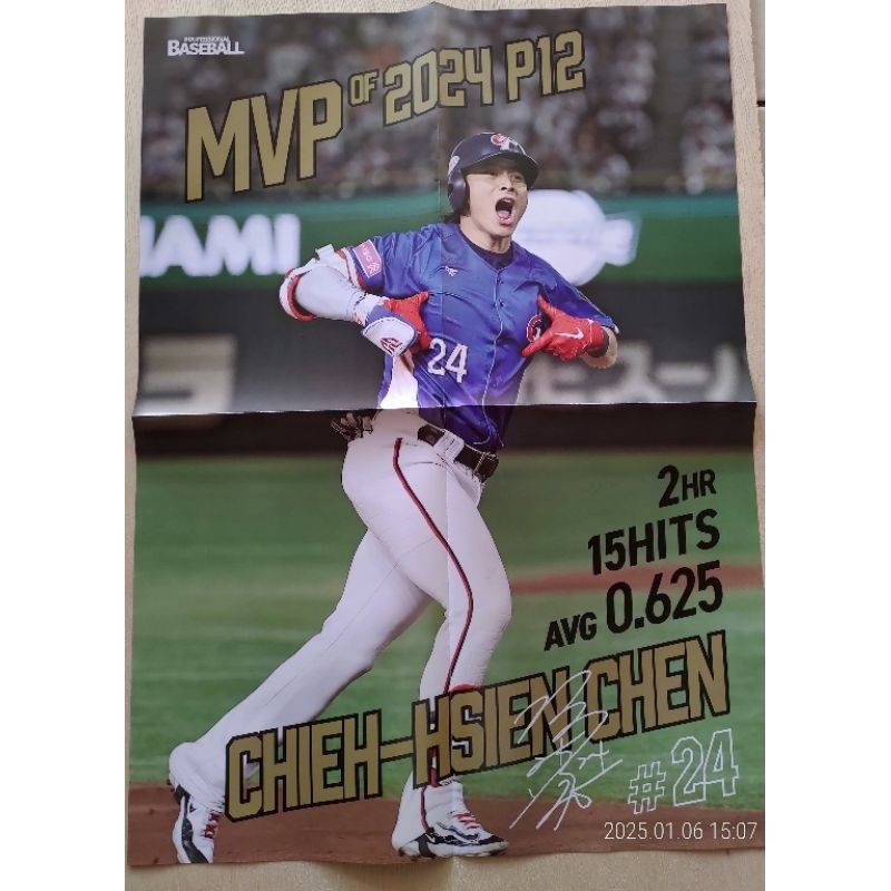 現貨！❤️職棒雜誌第513期世界12強冠軍、 臺灣尚勇 （附世界12強賽海報-陳傑憲MVP)