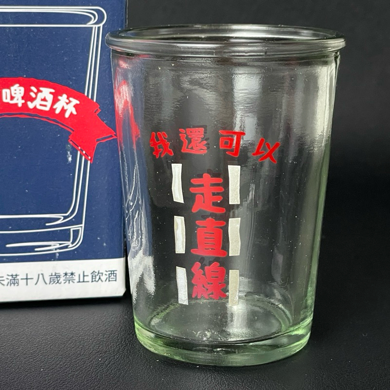 全新 我還可以走直線 開醺啤酒杯 小酒杯 玻璃杯 水杯 全家 便利商店