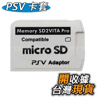 PSV 1007 2007 記憶卡 卡套 Micro SD 轉接卡 TF PSVITA 1000 2000