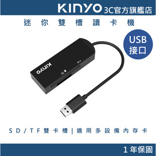 【KINYO官方直營】迷你雙槽讀卡機(KCR) 雙插槽