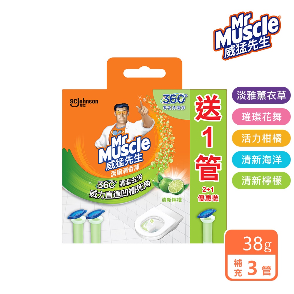威猛先生 潔廁清香凍補充管(38g*3管凍/盒)｜六款任選-官方直營 廁所除臭凝膠 馬桶芳香劑 芳香