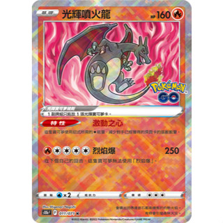 【逐電犬卡舖】寶可夢 PTCG 中文版 光輝噴火龍 POKEMON GO 天地萬物