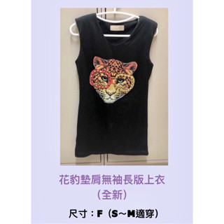 🌟全新轉售🌈卡通 無袖 長版上衣 豹紋 造型上衣 女生