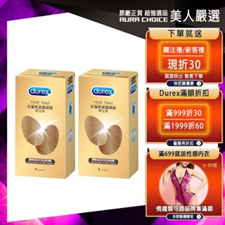 【Durex杜蕾斯】真觸感裝衛生套8入X2盒︱保險套