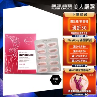 PLAY&JOY- 最新汨汨子彈膠囊矽性情趣潤滑液-玫瑰限定版(10顆入)