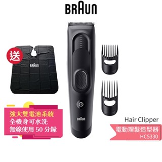 送剪髮圍裙【德國百靈 BRAUN】Hair Clipper 電動理髮造型器 HC5330 蝦幣5%回饋