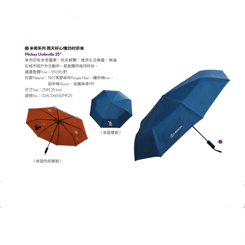 Lexus 原廠精品 獨家販售 Disney聯名款 米奇系列 雨天好心情25吋折傘