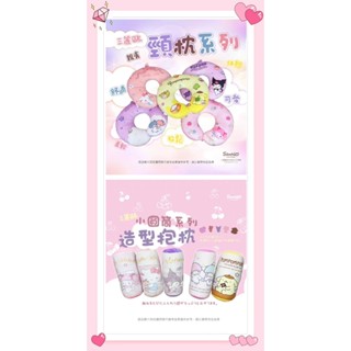 @正品公司貨@三麗鷗.小圓筒造型抱枕.頸枕