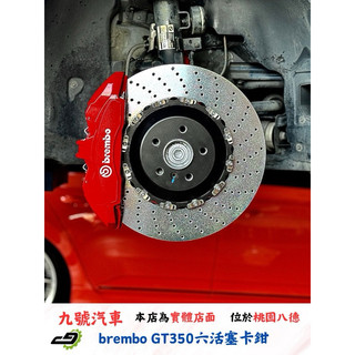 【九號汽車】brembo OE GT350六活塞卡鉗煞車套件/400mm碟盤 BMW X3 G01