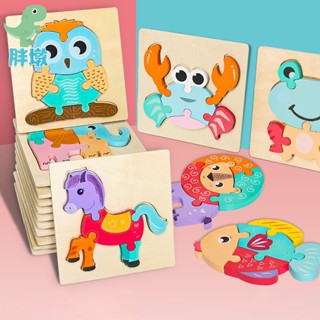 臺灣現貨🚚立體拼圖 木質拼圖 幼兒拼圖 拼板教具 手抓板 動物卡扣拼板 益智玩具 積木玩具 木質拼板 木質立體拼圖