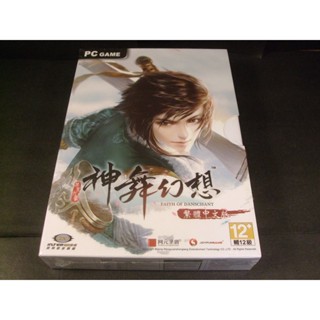 ◢藏劍閣◣全新未拆封-神舞幻想繁體中文版可STEAM啟動遊戲(藏劍閣絕版遊戲特賣會B區15-2)
