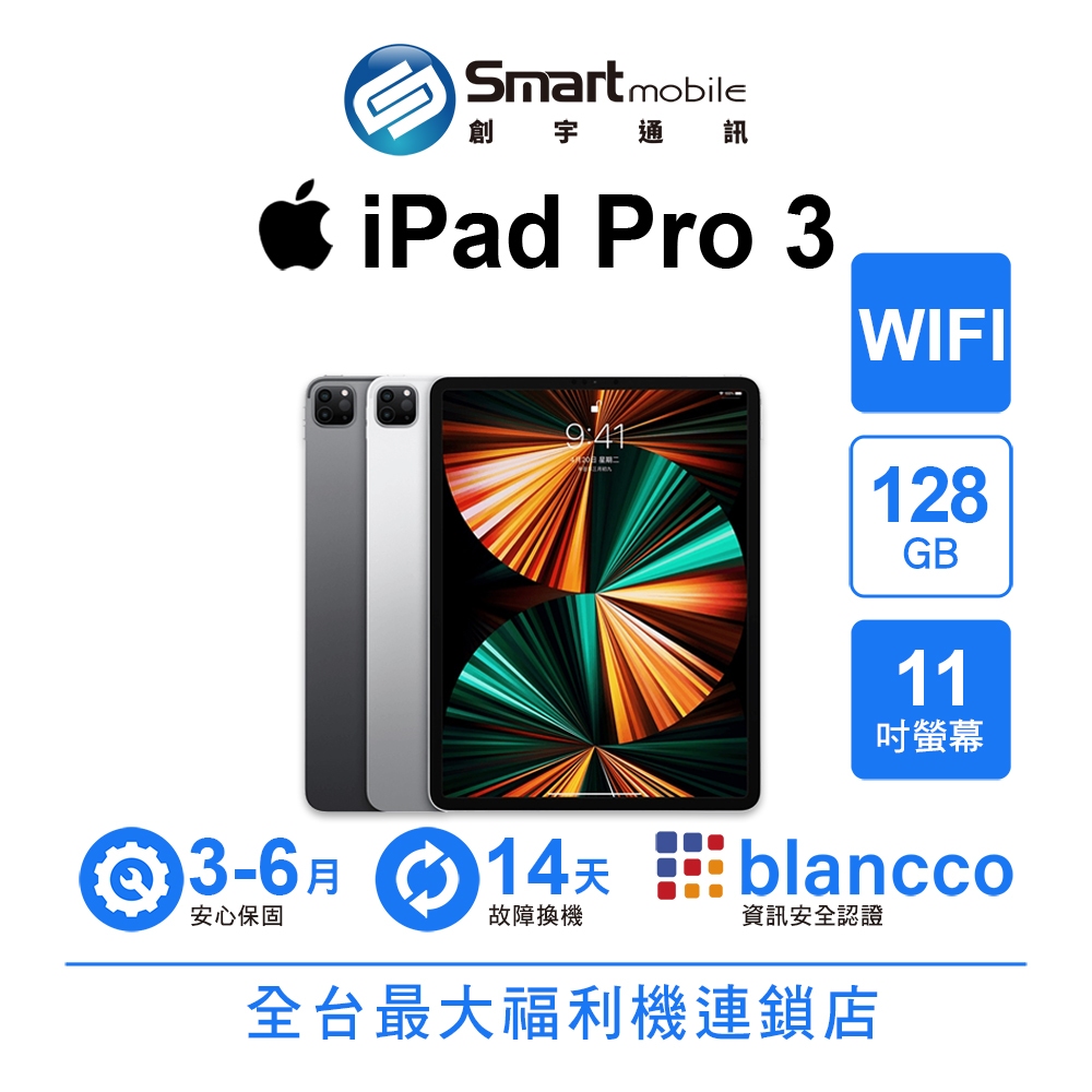 【創宇通訊│福利品】Apple iPad Pro 3 128GB 11吋 WIFI (2021)