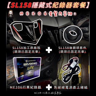 六姐的店※【SL158/Polaroid寶麗萊蜂鷹系列】- 隱藏式機車行車紀錄器套餐(含隱藏式前後鏡頭套件+免破線組)