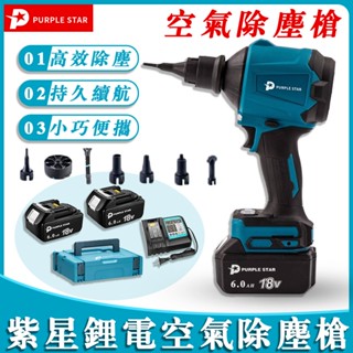 18v 充電式空氣槍 吹塵機 鼓風機 吹風機 吸塵器 吹葉機 車用吸塵 吹灰除塵大風力 空氣槍 鋰電 電動工具