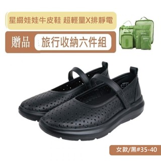 【千禾漾】Ustini我挺你健康鞋 星🌟綴牛皮娃娃鞋-女款/黑（牛皮鞋面-造型沖孔-輕量透氣）