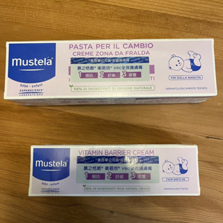 (全新未拆封)Mustela 慕之恬廊 衛蓓欣VBC全效護膚膏(屁屁膏)-50ml/150ml