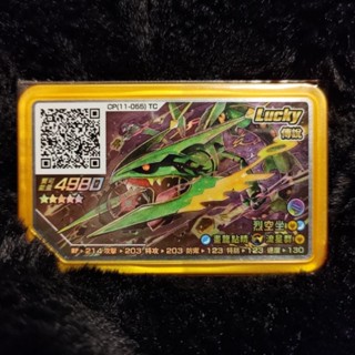 🔥最新🔥 正版 烈空坐 W招 烈空坐w Lucky Star LS彈 五星 gaole 寶可夢伽傲樂 機臺下卡