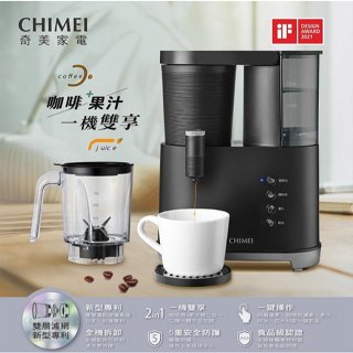 新品上市 CHIMEI 奇美 600瓦 2合1咖啡果汁雙享機 CG-028A20 果汁機 咖啡機