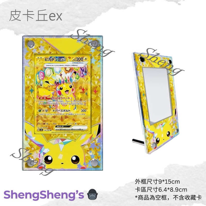 【ShengSheng’s🦍】寶可夢 PTCG 皮卡丘ex ur擴式卡框 擴圖（不含卡片）