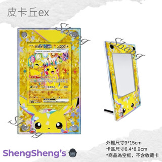 【ShengSheng’s🦍】寶可夢 PTCG 皮卡丘ex ur擴式卡框 擴圖（不含卡片）