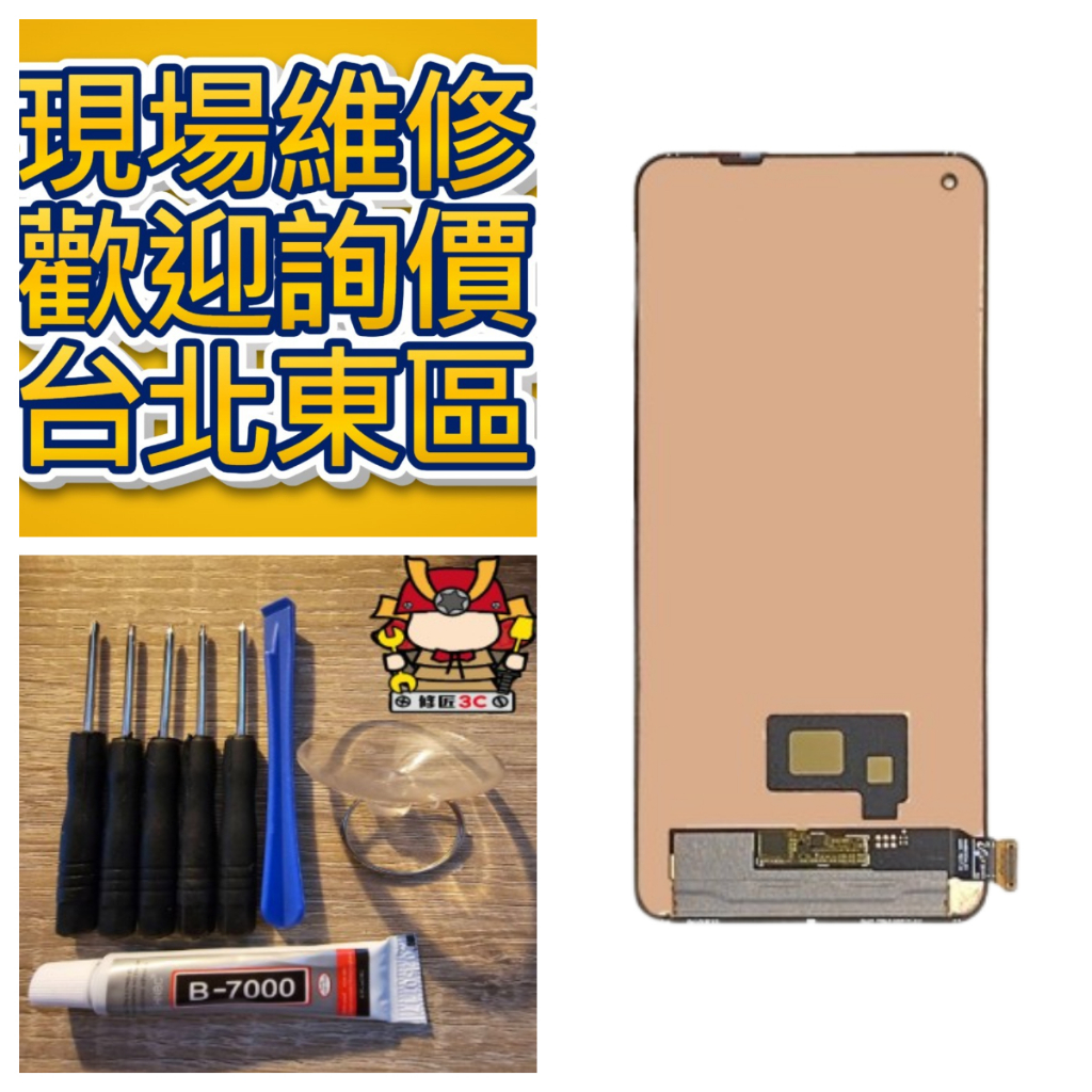 OPPO 歐珀 Realme X7 Pro 螢幕總成 RMX2121 x7pro 現場維修 realmex7pro