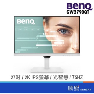 BENQ 明基 27吋 GW2790QT 2K 光智慧 電腦螢幕 顯示器 含喇叭 2K/IPS/75HZ 廠商直送