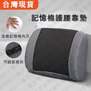 護腰靠墊 進口舒適記憶棉材質 水晶絨毛護腰靠枕墊 腰靠墊 人體工學靠墊 記憶棉靠墊 汽車靠枕 辦公室靠枕 護腰枕