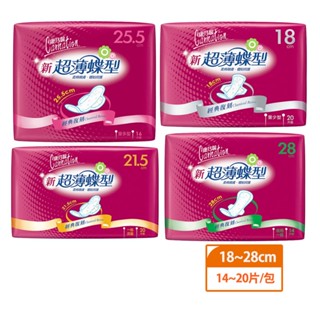 【康乃馨】新超薄蝶型衛生棉(18~28cm)2包組｜0.2cm超薄吸收體｜Holdmego